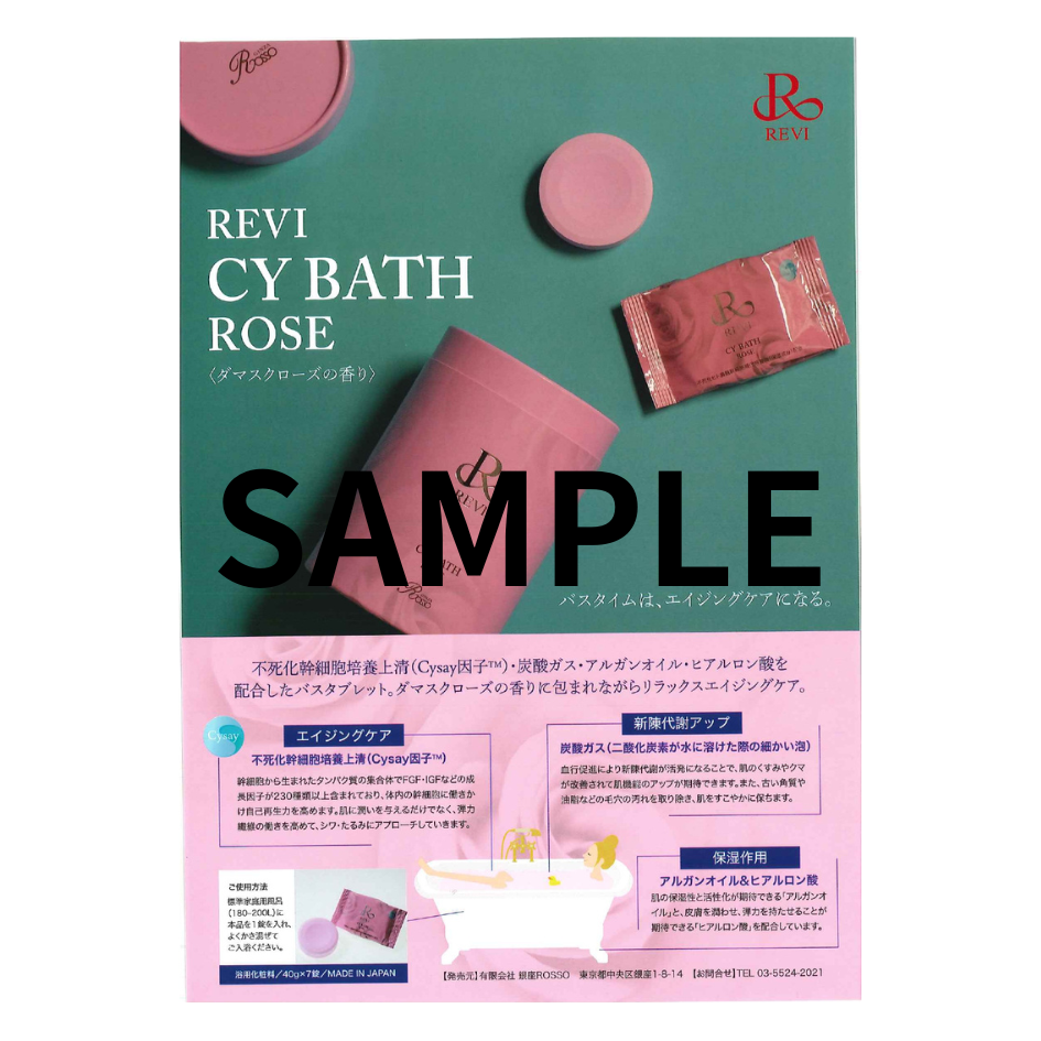 チラシ:CY BATH ROSE:10枚