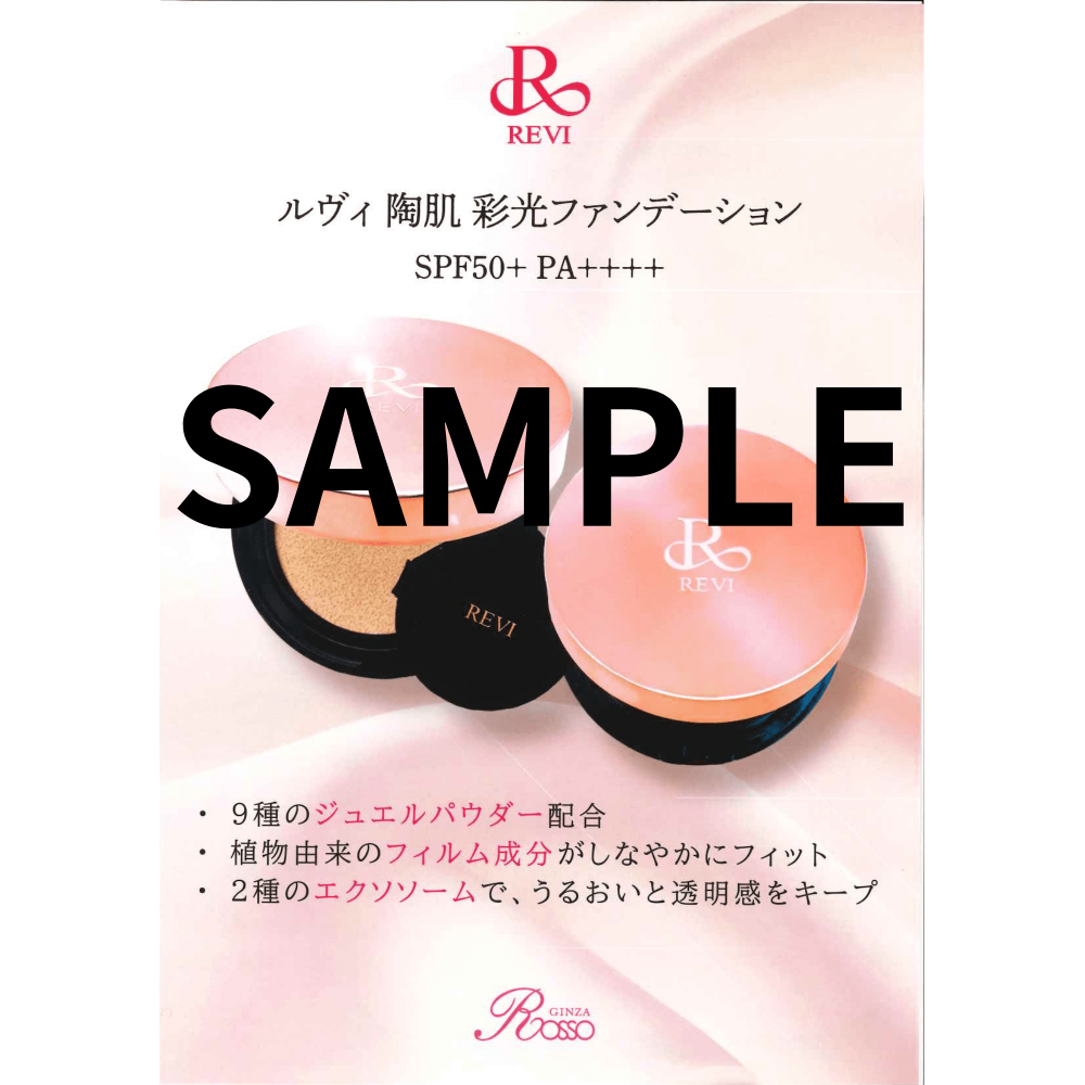 チラシ:彩光ファンデーション:10枚